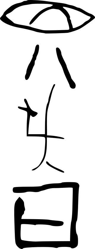 The Jiahu symbol