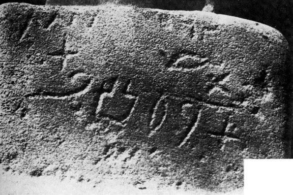 A specimen of Proto-Sinaitic script, the first published photograph of the script